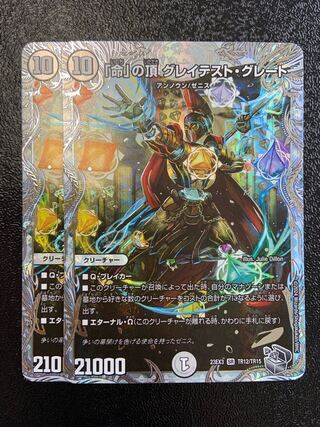 グレイテストグレート」の激安通販 | magi