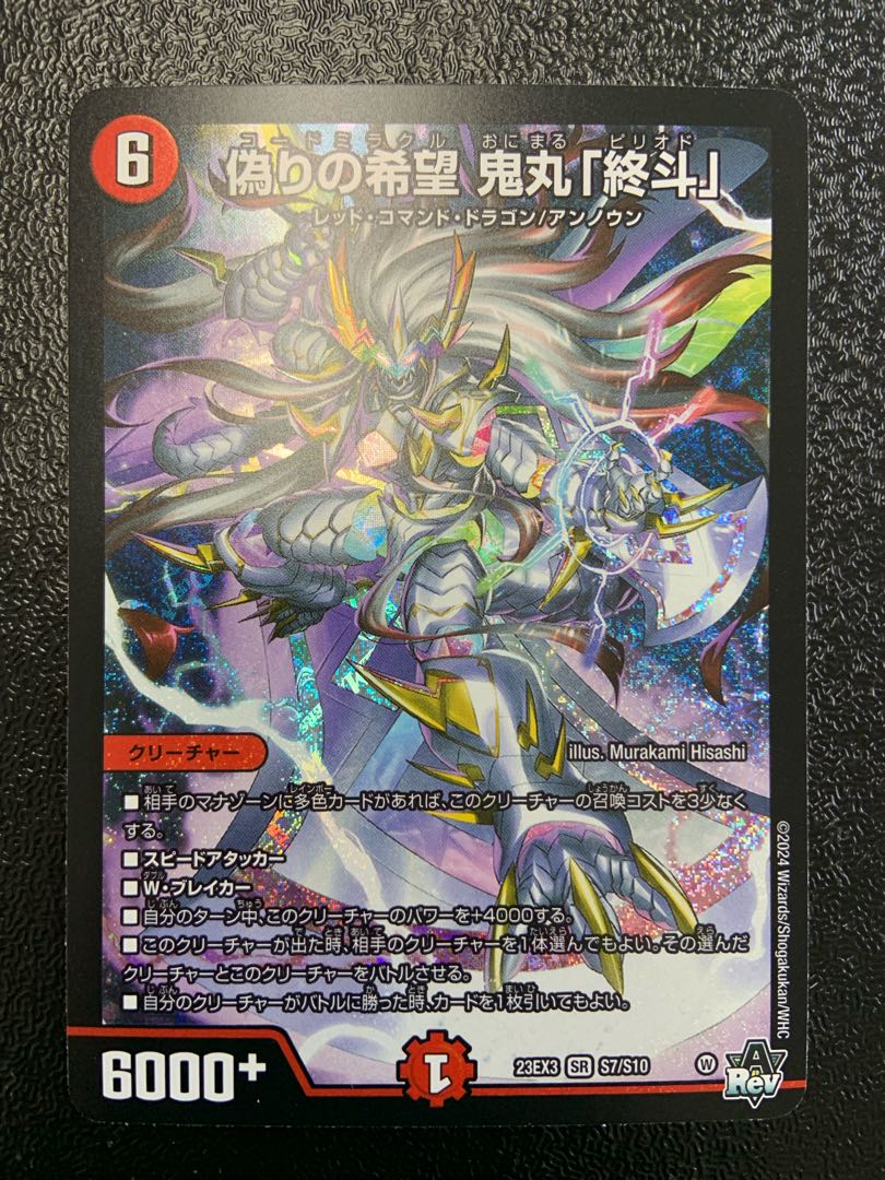 鬼丸終斗 金 金トレジャー 偽りの希望 鬼丸「終斗」金トレジャー