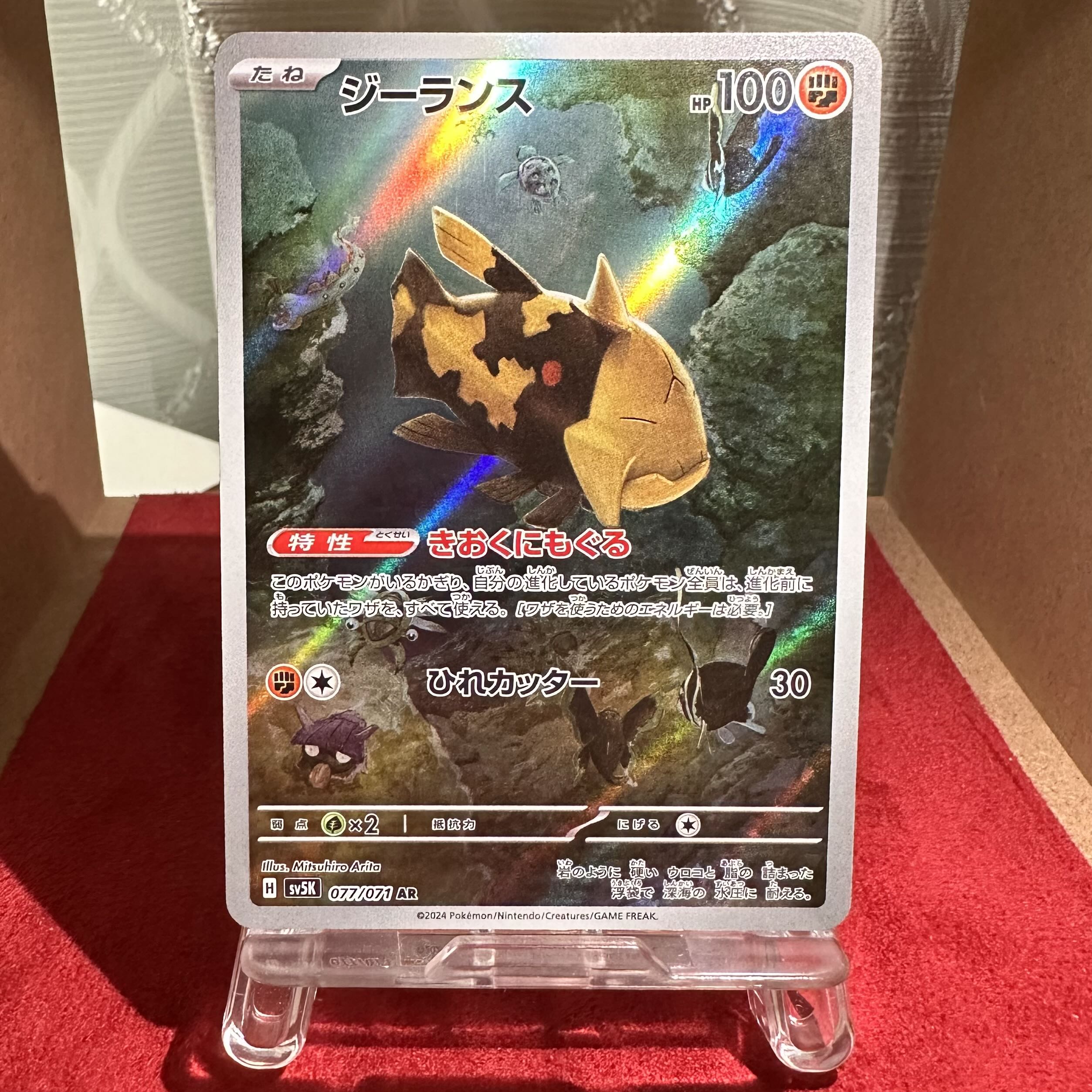 ポケモンカード【ジーランス】AR 1枚の通販 トレカ 絆（1534322180