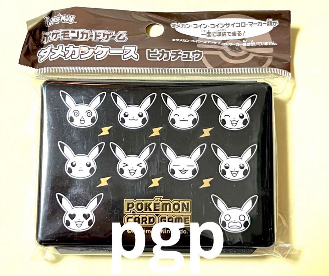 ダメカンケース ピカチュウ ポケモンカードゲーム ポケモンセンター