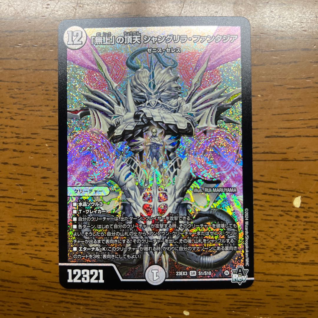 無上」の頂天 シャングリラ・ファンタジア SR S1/S10 1枚の通販 引退者