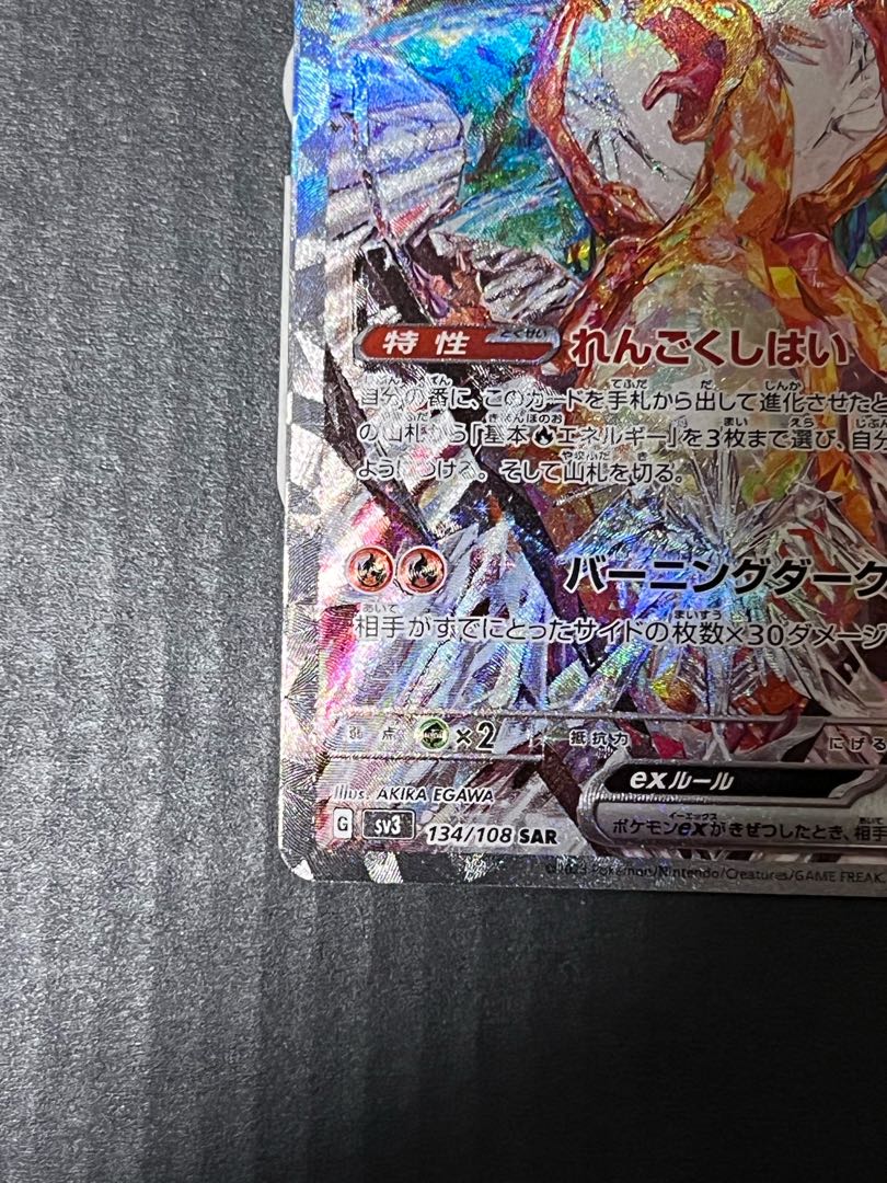 リザードンex SAR 134/108 1枚の通販 T@AJ（705919172） | magi