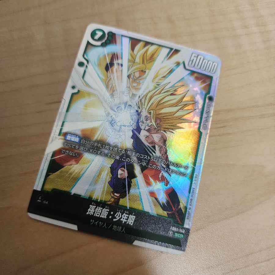ドラゴンボール フュージョンワールド 孫悟飯 SCR カードゲーム 親子