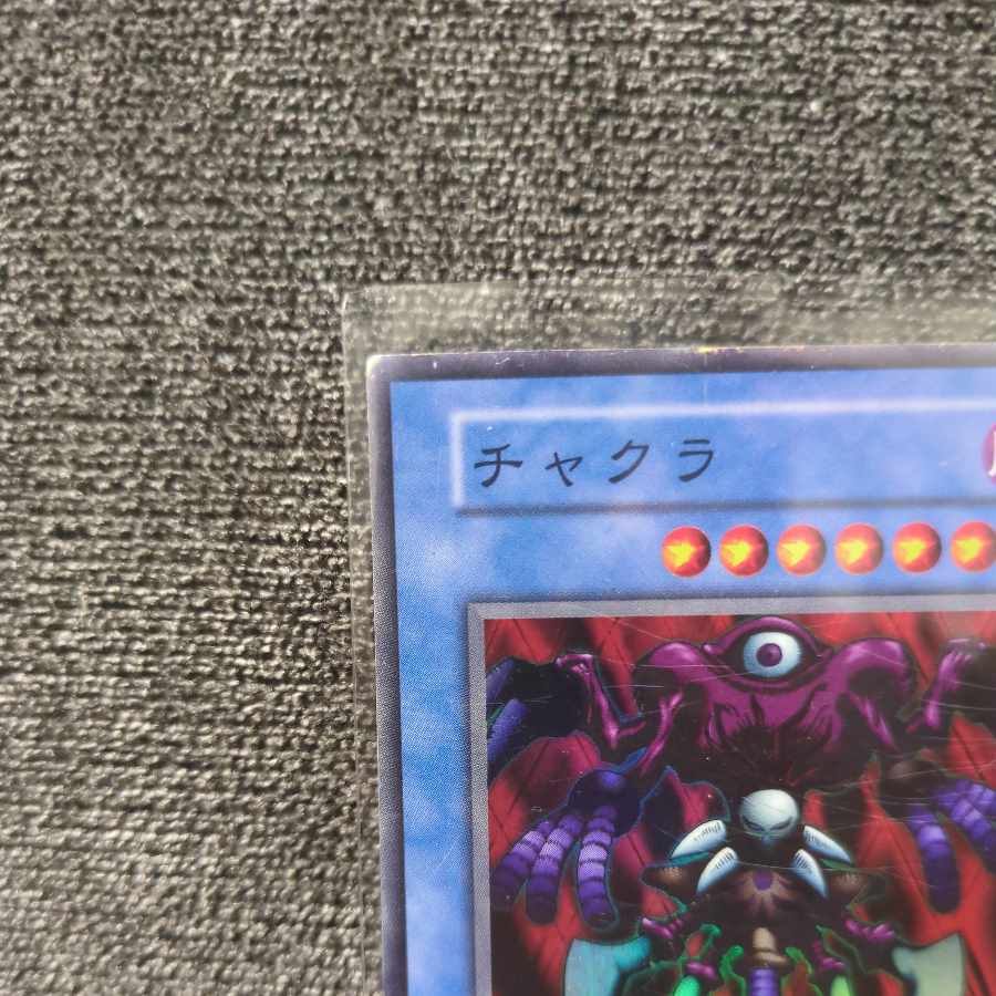 遊戯王 チャクラ 初期 1枚の通販 バラエティーショップ、うしじま