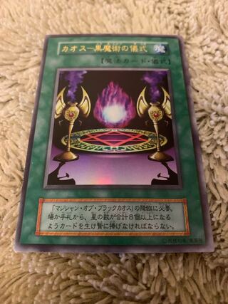 カオス-黒魔術の儀式」の激安通販 | magi
