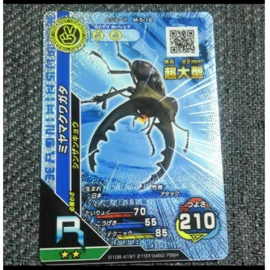 新ムシキング キラカード 超大型 ミヤマクワガタ 2016サード 1枚の通販