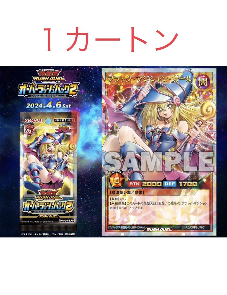 遊戯王ラッシュデュエルオーバーラッシュパック2 新品 1カートン