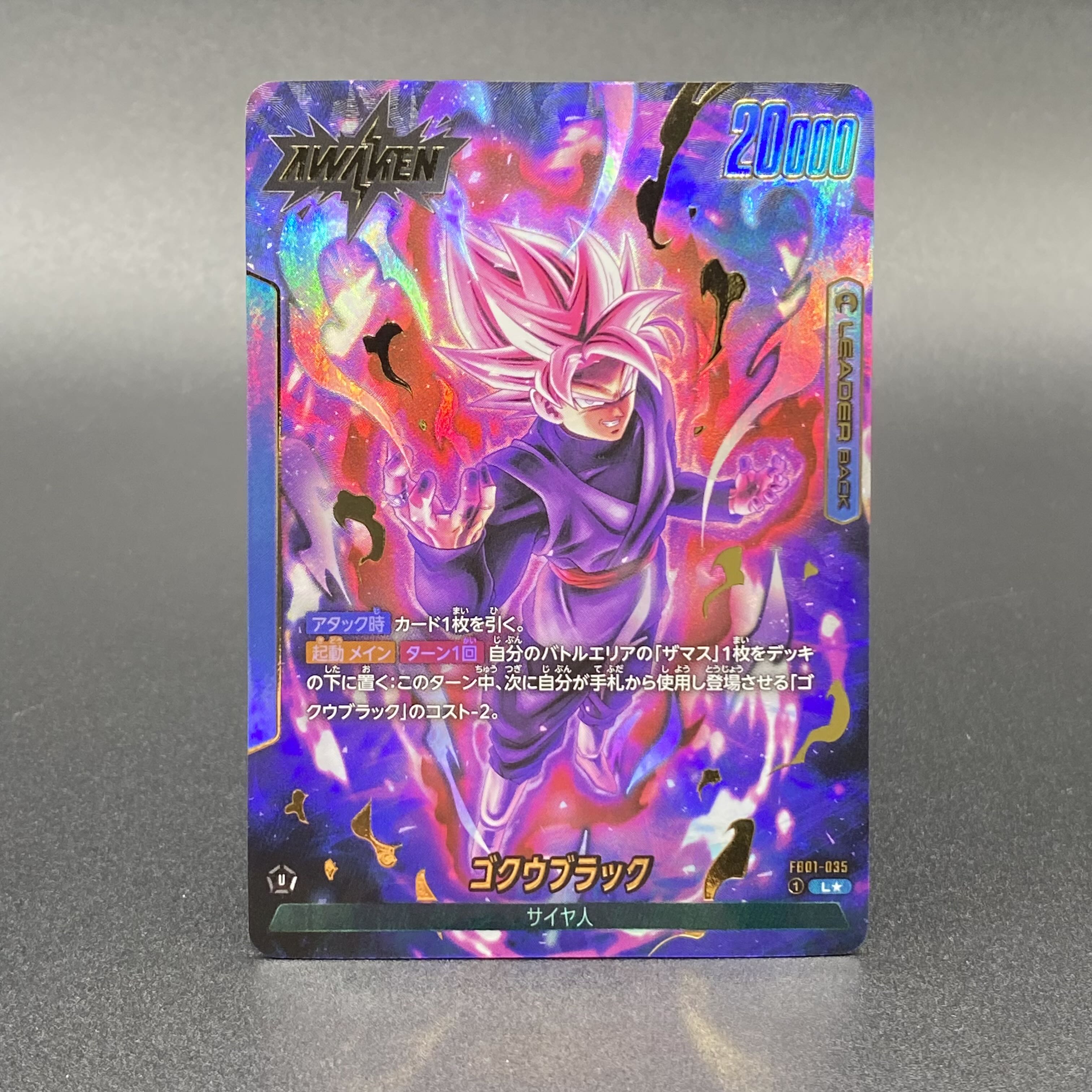 ゴクウブラック｜ゴクウブラック(パラレル) L☆ FB01-035 1枚の通販