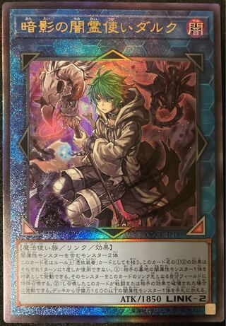 暗影の闇霊使いダルク アルティメットレア 遊戯王 unity 25th レリーフ