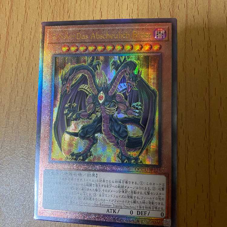 レリーフ ユベルDas Abscheulich Ritter ULアルティメット 1枚の通販