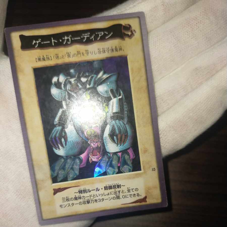 遊戯王 ゲートガーディアン バンダイ版 1枚の通販 なまたしゃちょー
