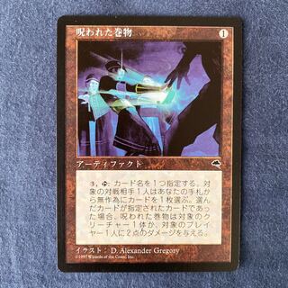 呪われた巻物 1枚の通販 セイ＠magi店（1618898407） | magi