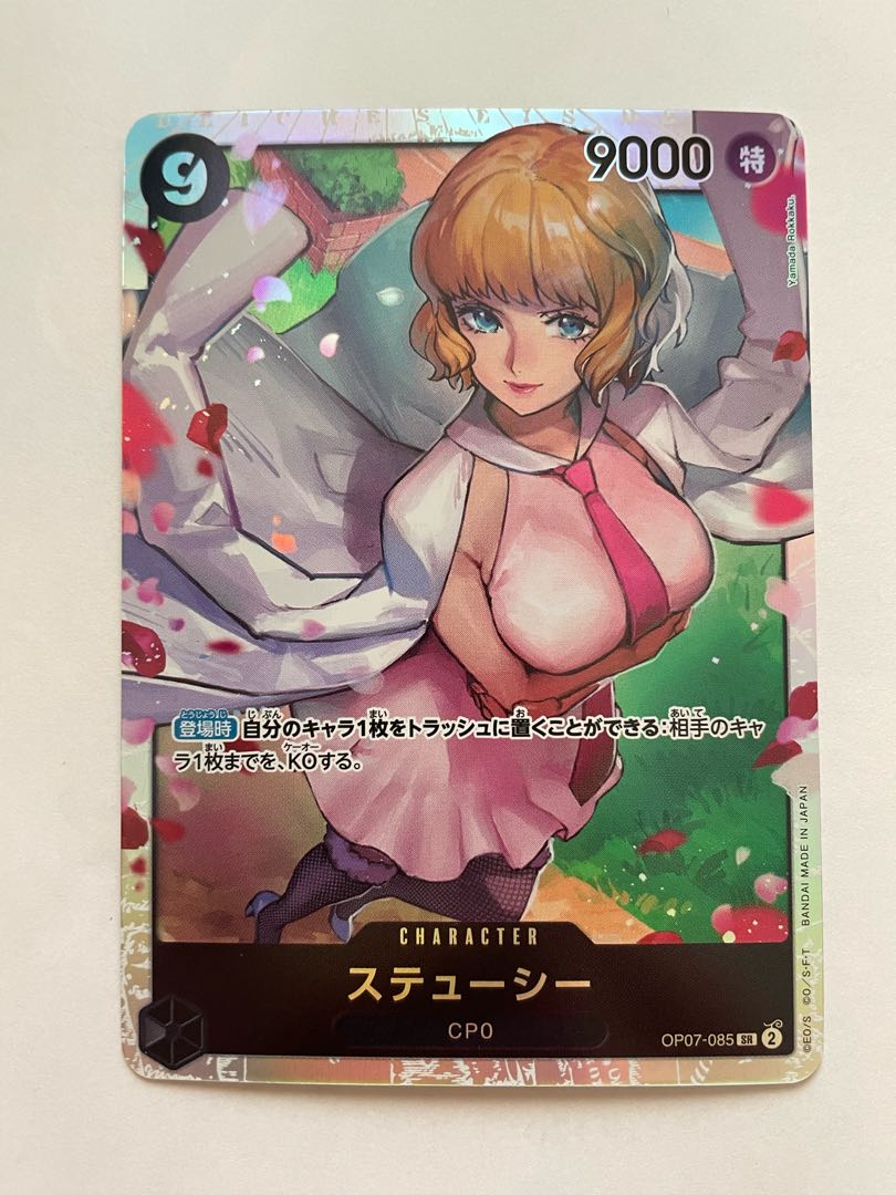 Stussy SR OP07-085 1枚 (Used) （573158703）| magi -TCG Marketplace