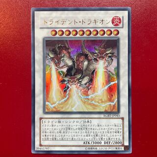 遊戯王 トライデント・ドラギオン【RGBT】ウルトラ 1枚の通販 KKまや