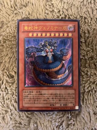 毒蛇神ヴェノミナーガ」の激安通販 | magi