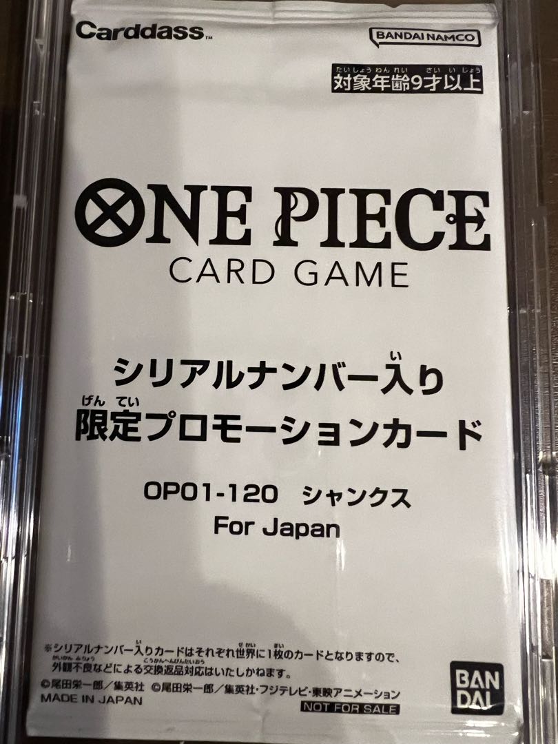シャンクス for Japan シリアルナンバー入り フラッグシップバトル2023