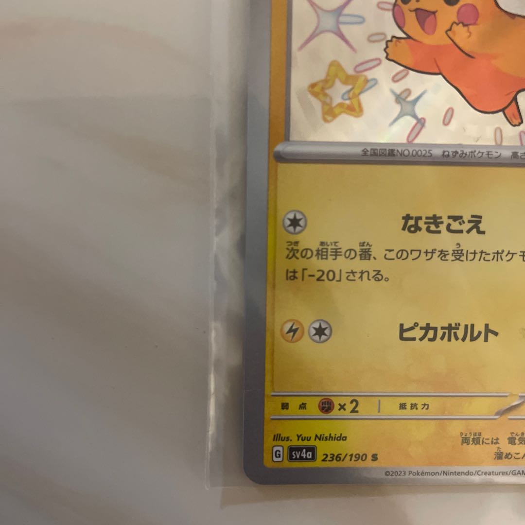 ピカチュウ 1枚の通販 774191885（907124863） | magi