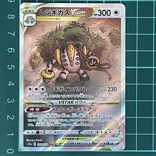 レジギガスVSTAR SAR 233/172 1枚の通販 （現在休業）HeartFull