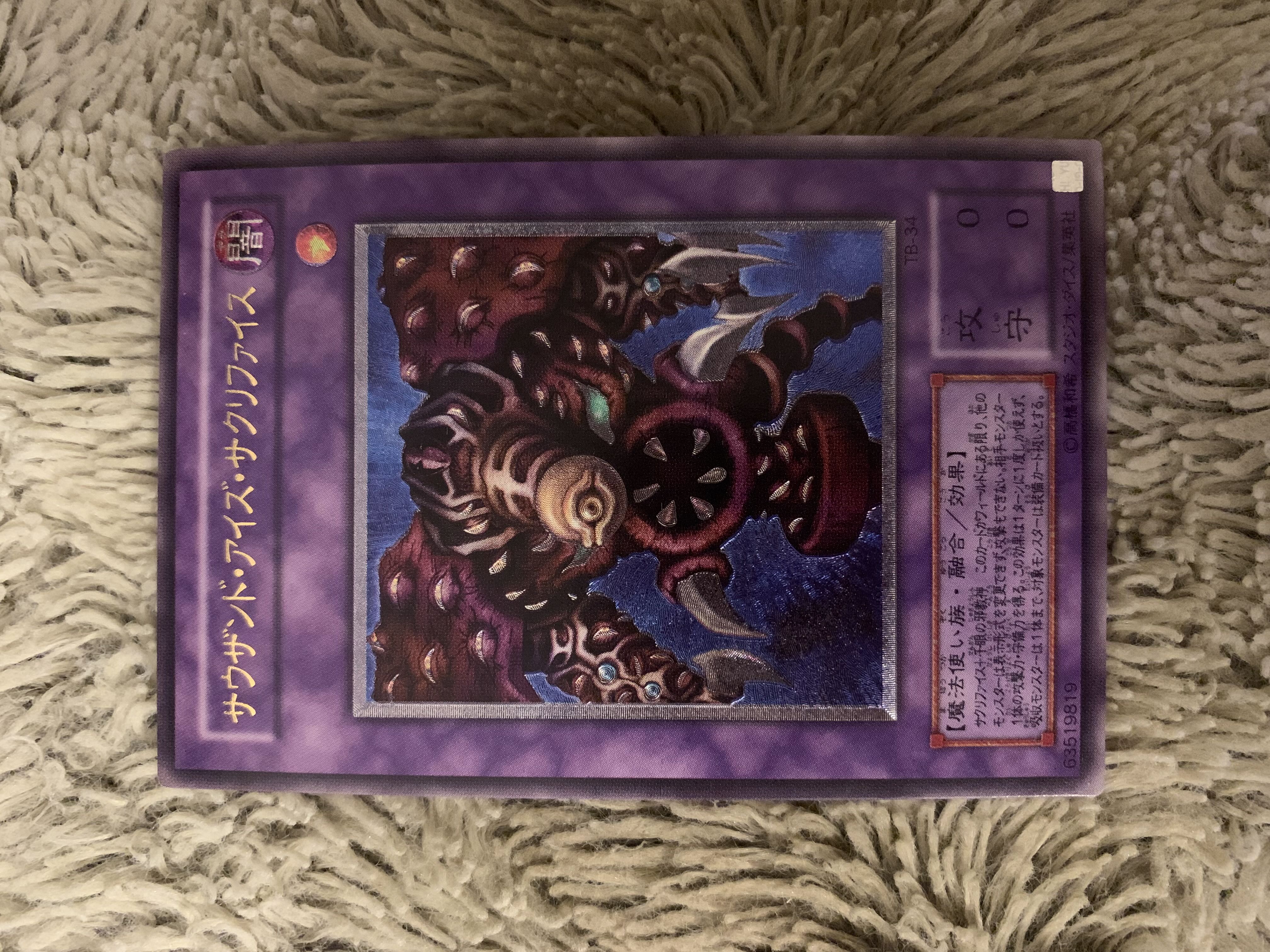 No.1861遊戯王美品サウザンドアイズサクリファイスレリーフTB-34 1枚の