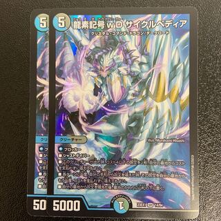 龍素記号wD サイクルペディア」の激安通販 | magi