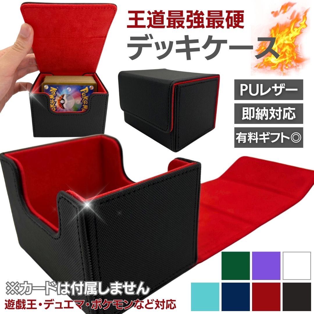 送料無料】ラバーデッキケース マグネット PUレザー 全7カラー