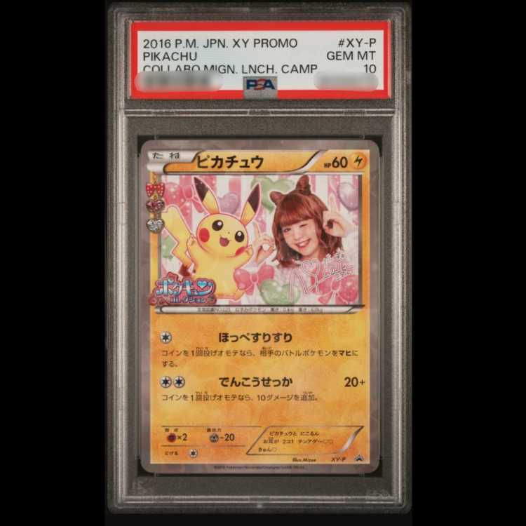 Pikachu Nicole Fujita Promo xy-p psa10 1枚 (Used) （121469152