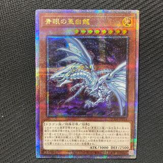 ☆神希少‼PSA10・5つ目・ブルシク☆遊戯王【青眼の亜白龍】世界40枚程度
