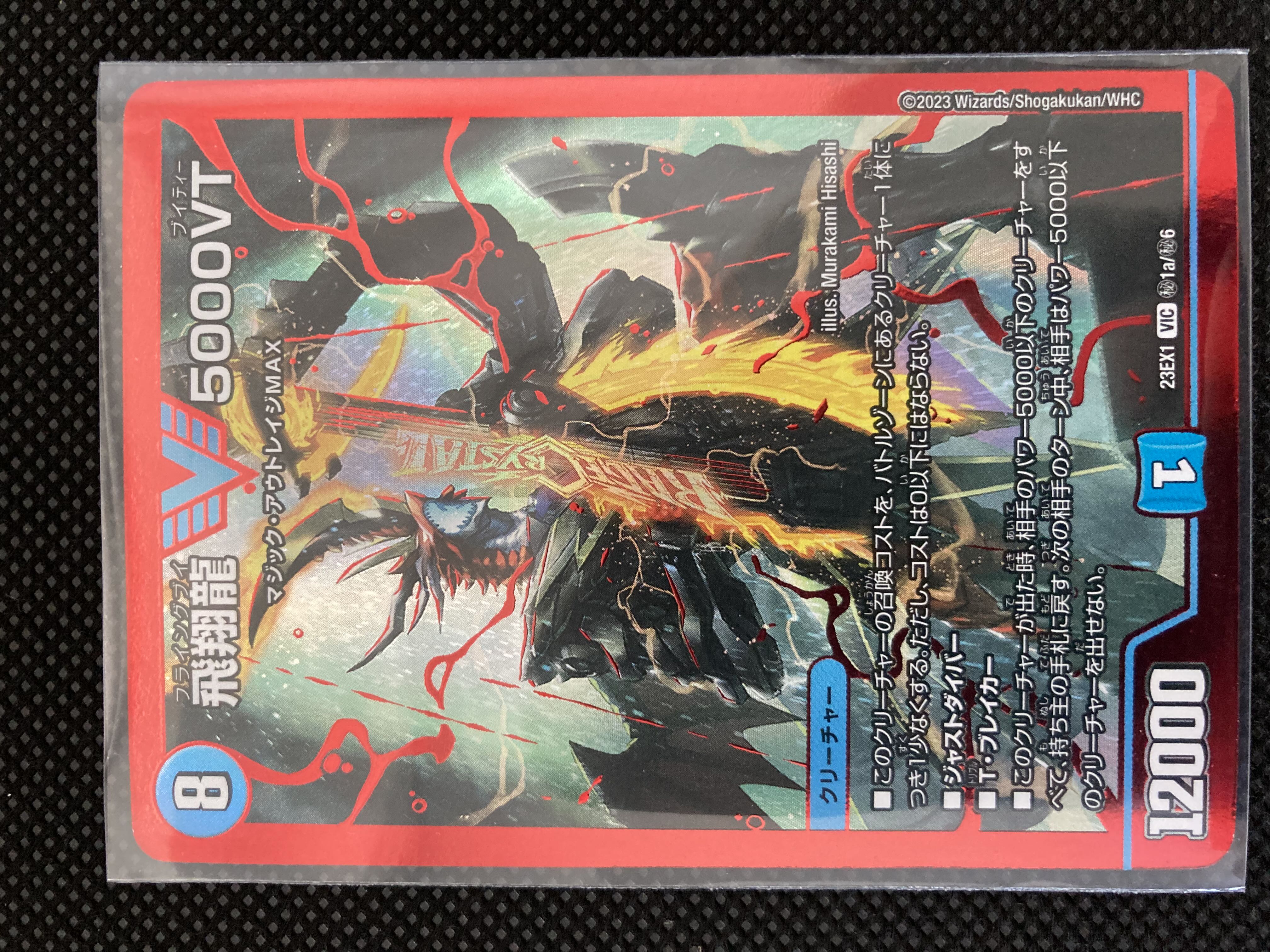 デュエマ 飛翔龍 5000VT フライングブイ 23EX1 デュエル・マスターズ