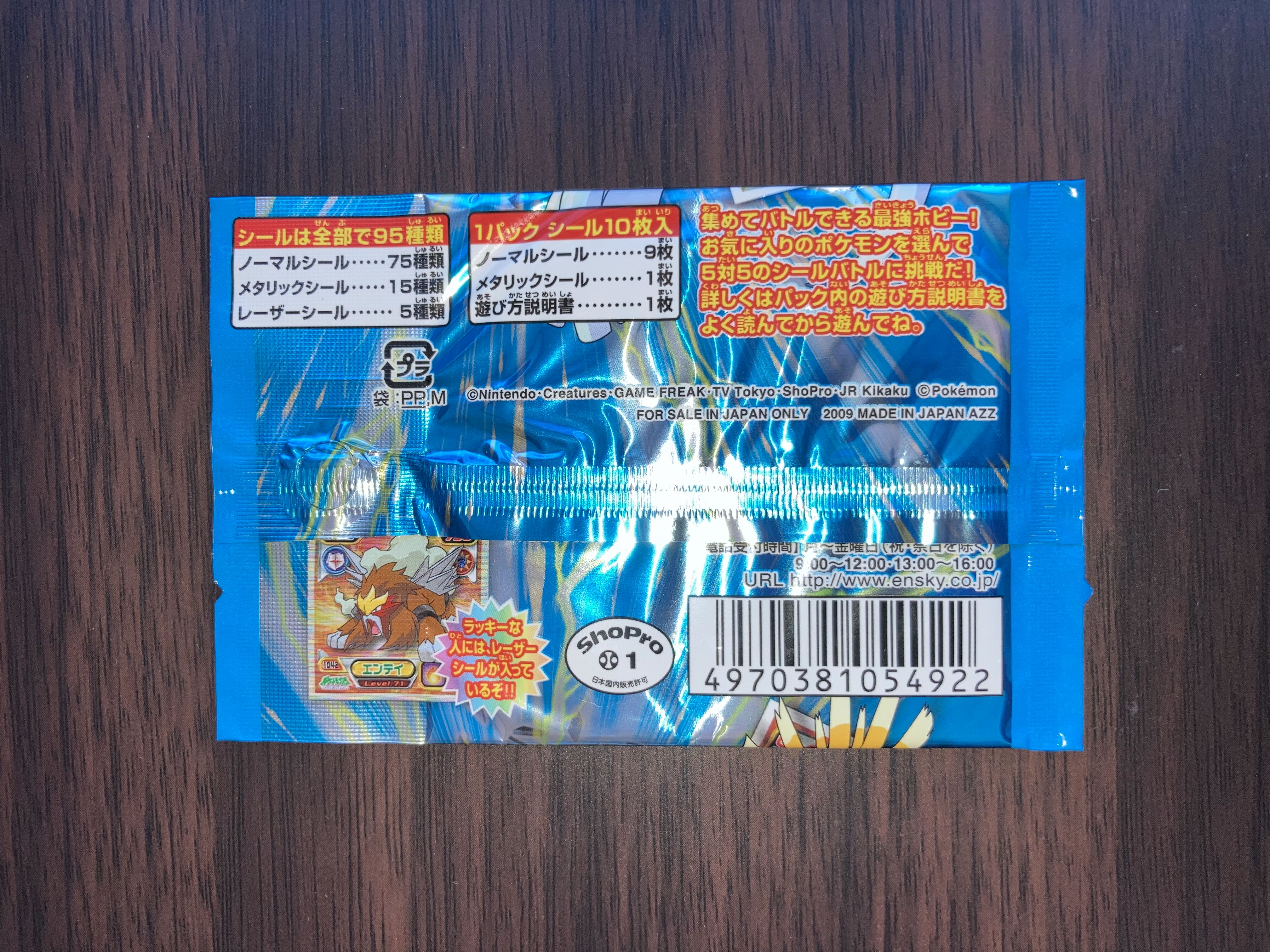 未開封パック ポケモン 最強シール烈伝11 ダイヤモンド&パール シール