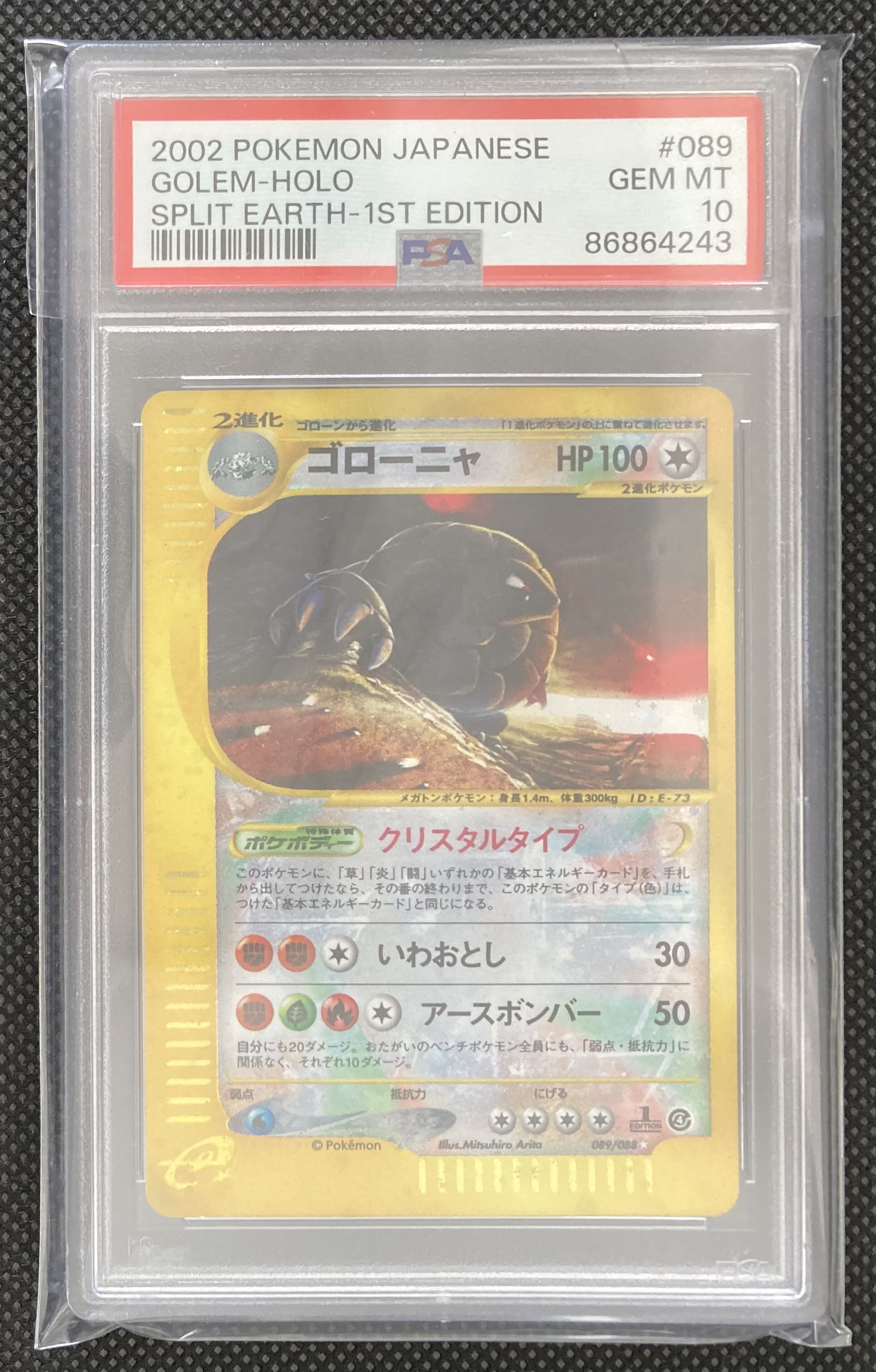 PSA10 ゴローニャ クリスタルタイプ ポケモンカードe 鑑定品 裂けた