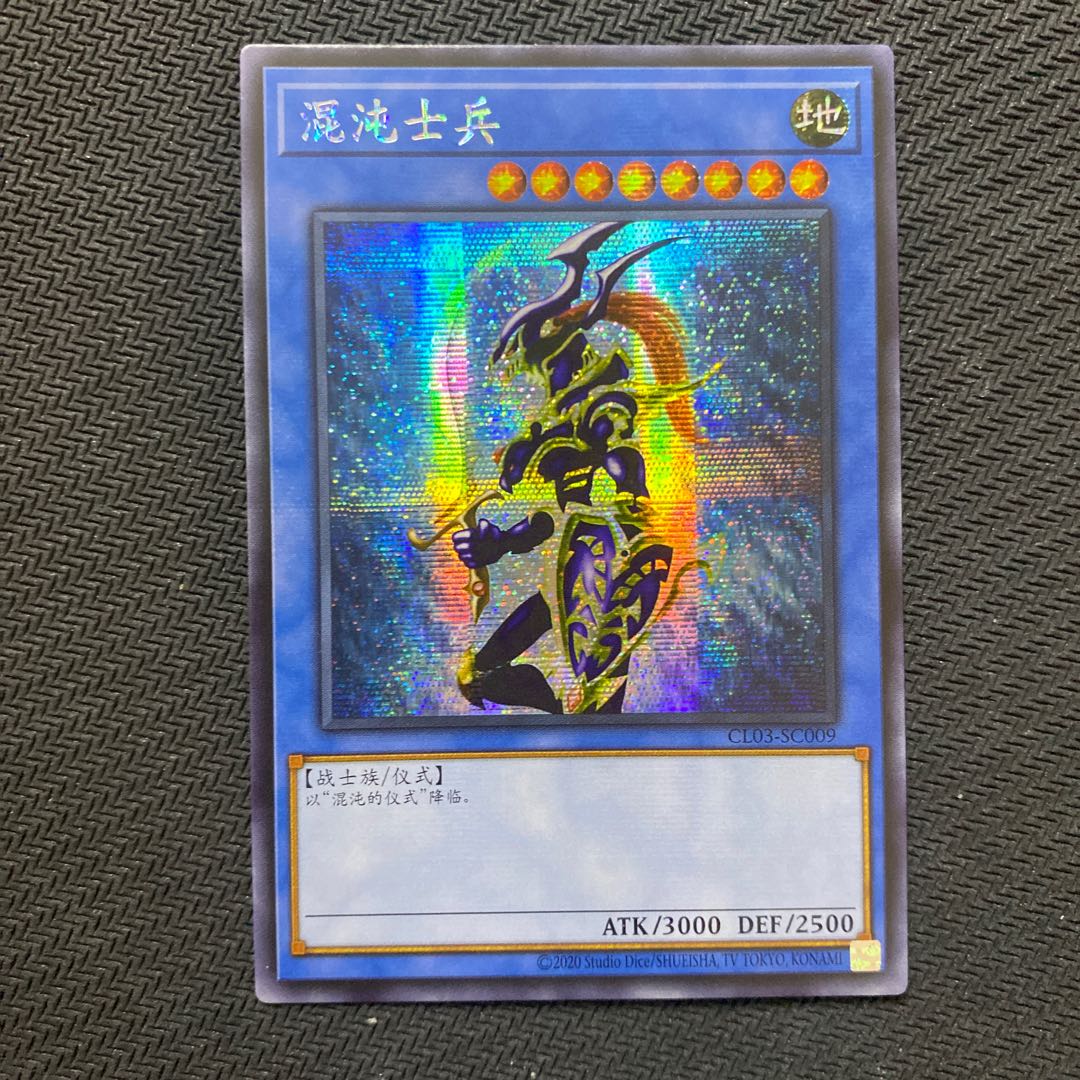 遊戯王 カオス・ソルジャー 中国語簡体字 アジア版 シークレット 1枚の