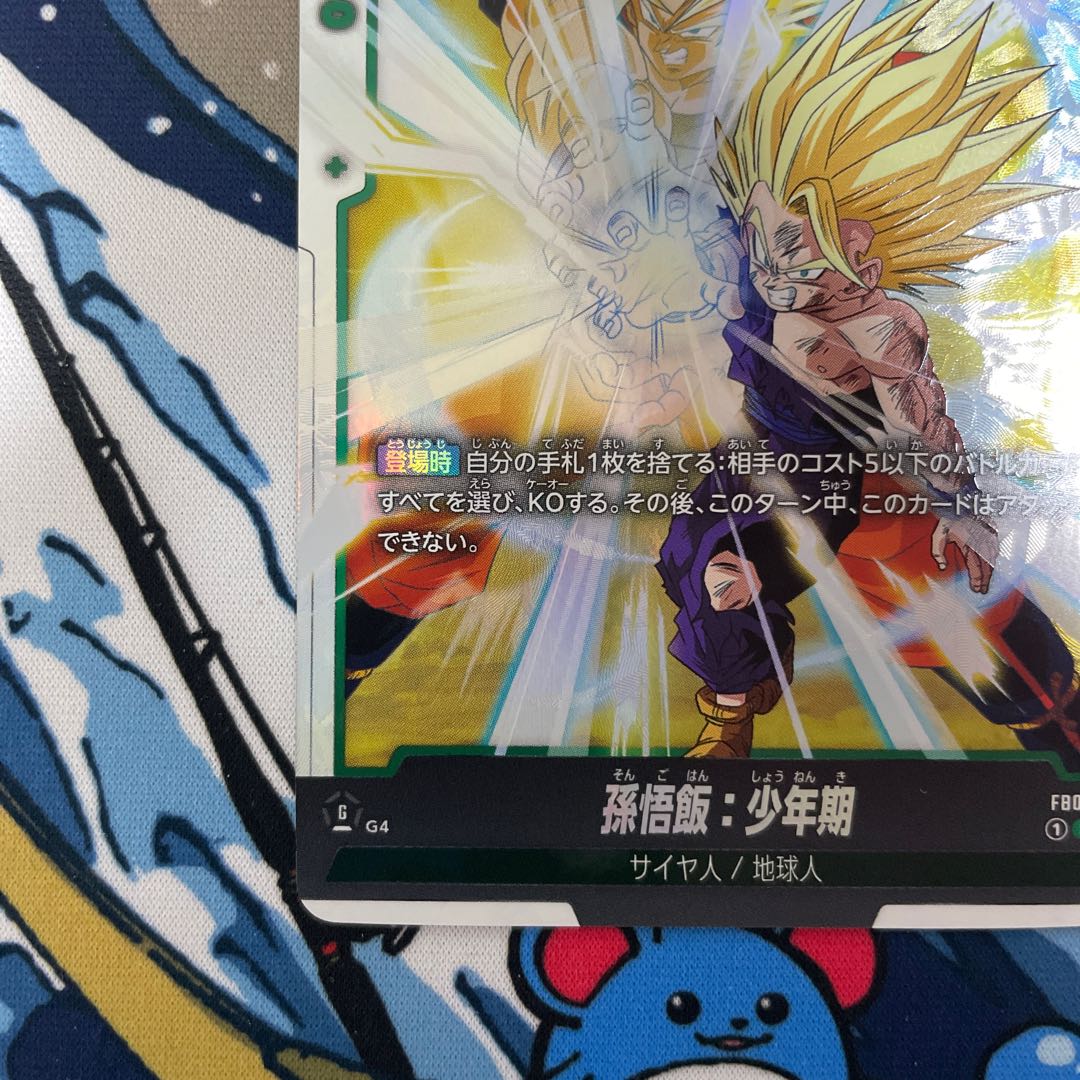 孫悟飯:少年期 SCR FB01-140 1枚の通販 カズキ@プロフィール確認下さい