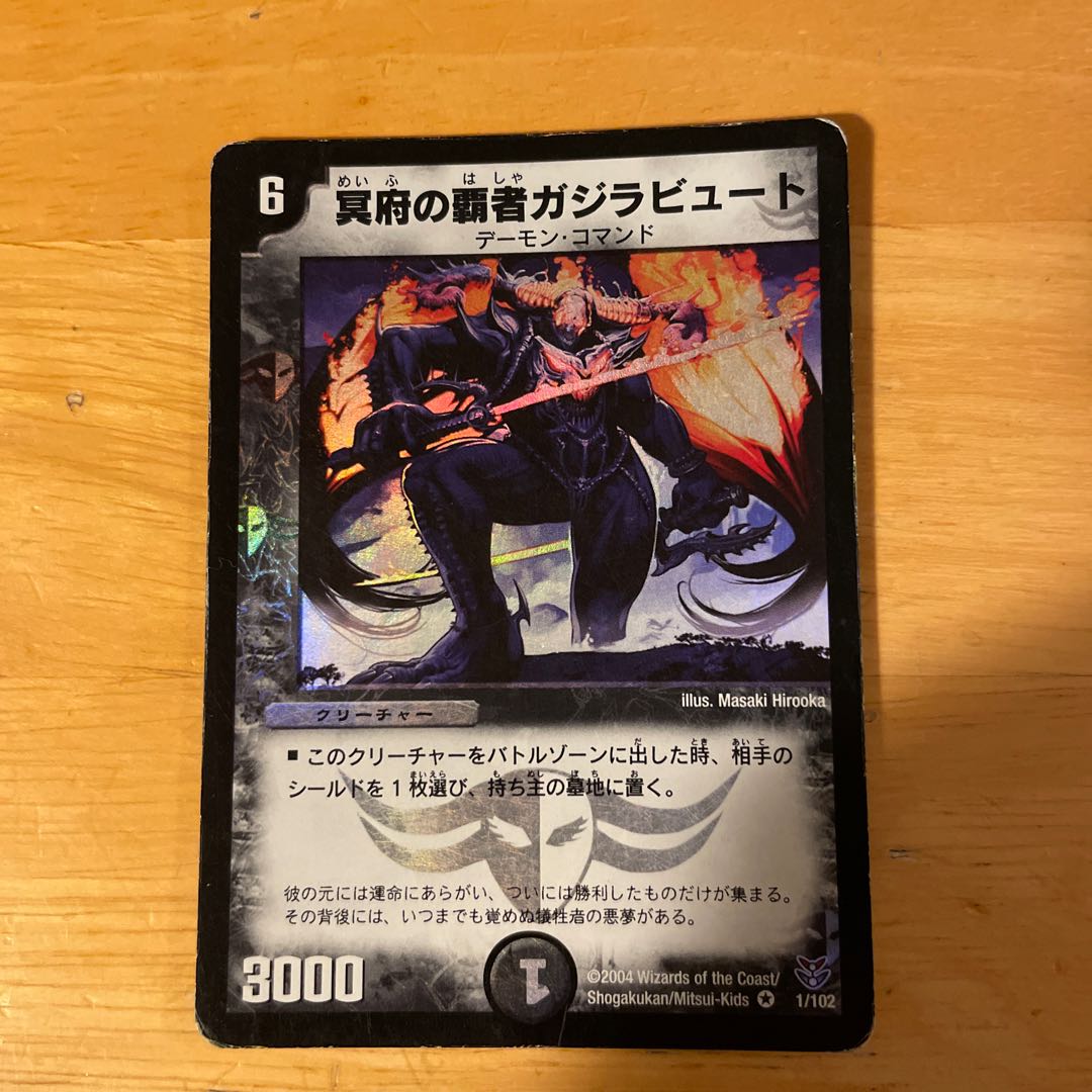 冥府の覇者ガジラビュート VR 1/102 1枚の通販 1399135926（409174952