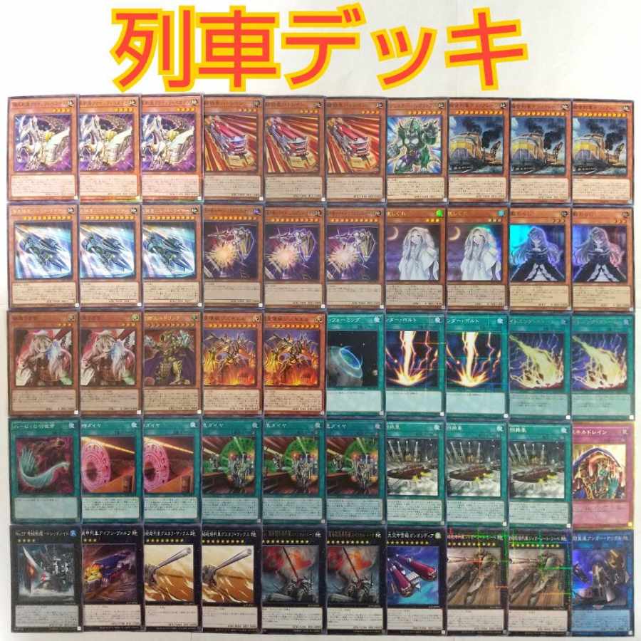 遊戯王 列車 デッキ】重機貨列車デリックレーン 転回操車 スキル