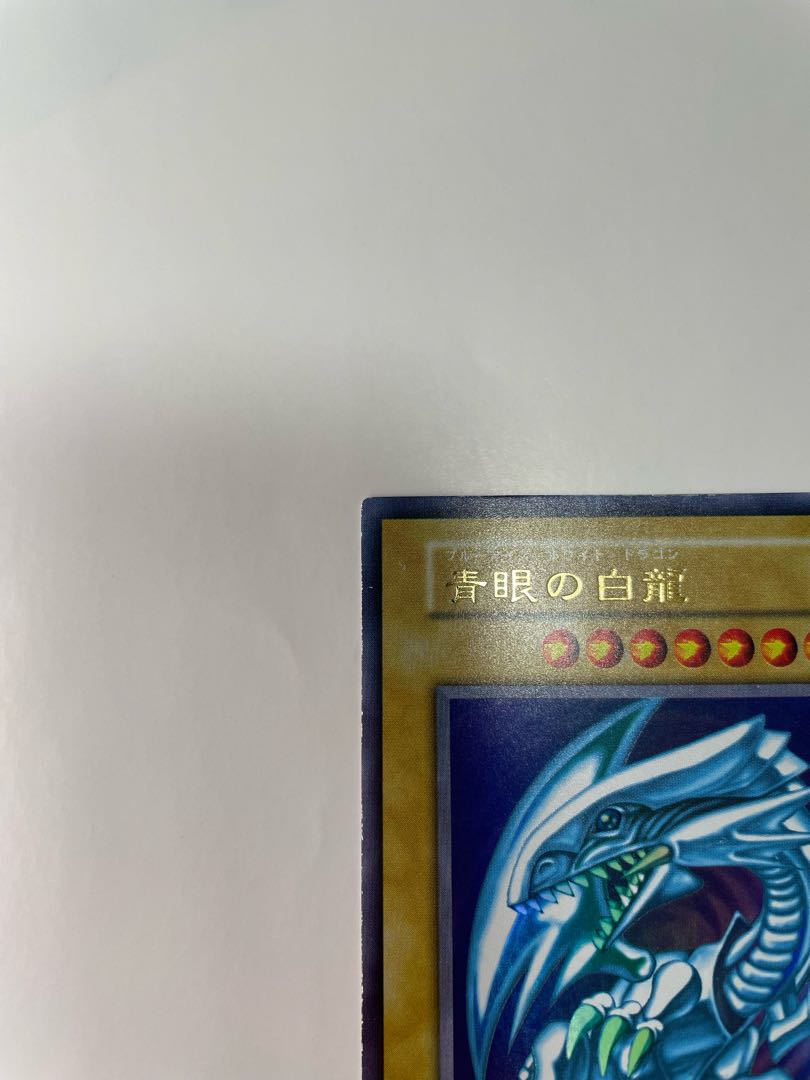 ブルーアイズホワイトドラゴン 青眼の白龍 スターターボックス 初期 1