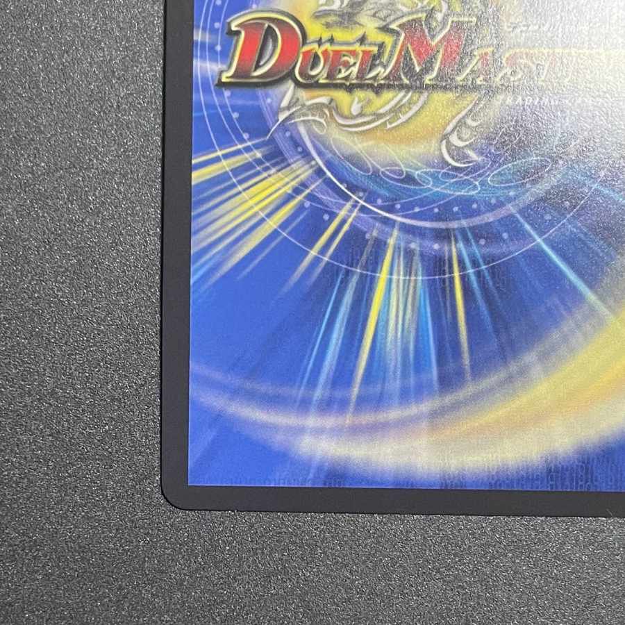 ドリームボルメテウスホワイトドラゴン デュエル マスターズ