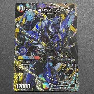 ドリームボルメテウスホワイトドラゴン デュエル マスターズ