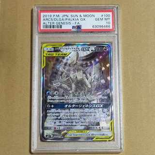 PSA10】アルセウス＆ディアルガ＆パルキアGX SR 100/095 sa 1枚 (Used