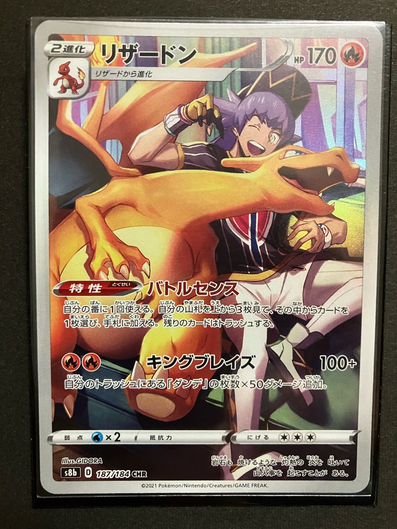 リザードン CHR 187/184 1枚の通販 ヨッシー（1296568730） | magi