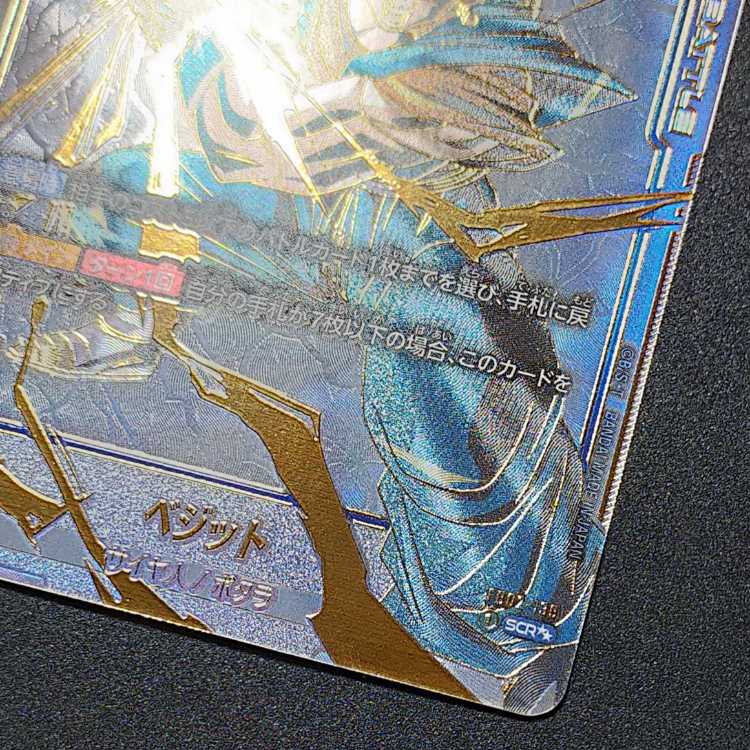 ベジット(パラレル) SCR FB02-139 パラレル スーパーパラレル scr 1枚