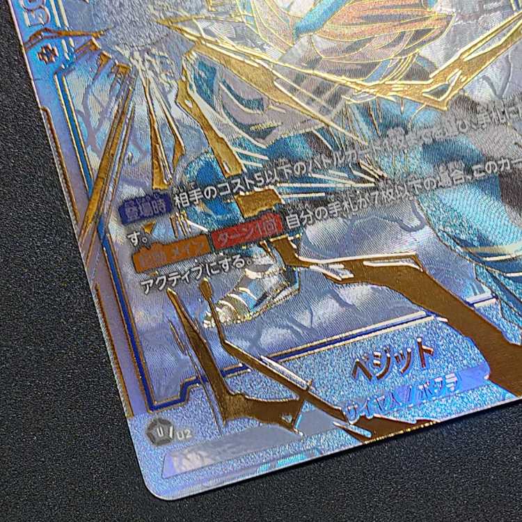 ベジット(パラレル) SCR FB02-139 パラレル スーパーパラレル scr 1枚