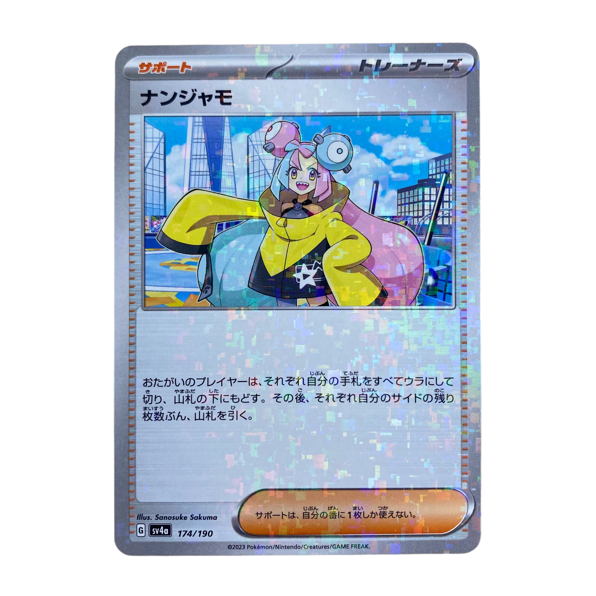 1771【ポケモンカード】ナンジャモ 174/190〈ミラー〉 1枚の通販 CARD