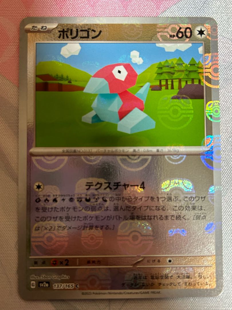 ポリゴン(マスターボール柄/ミラー仕様) C 137/165 1枚の通販 ムンチャ