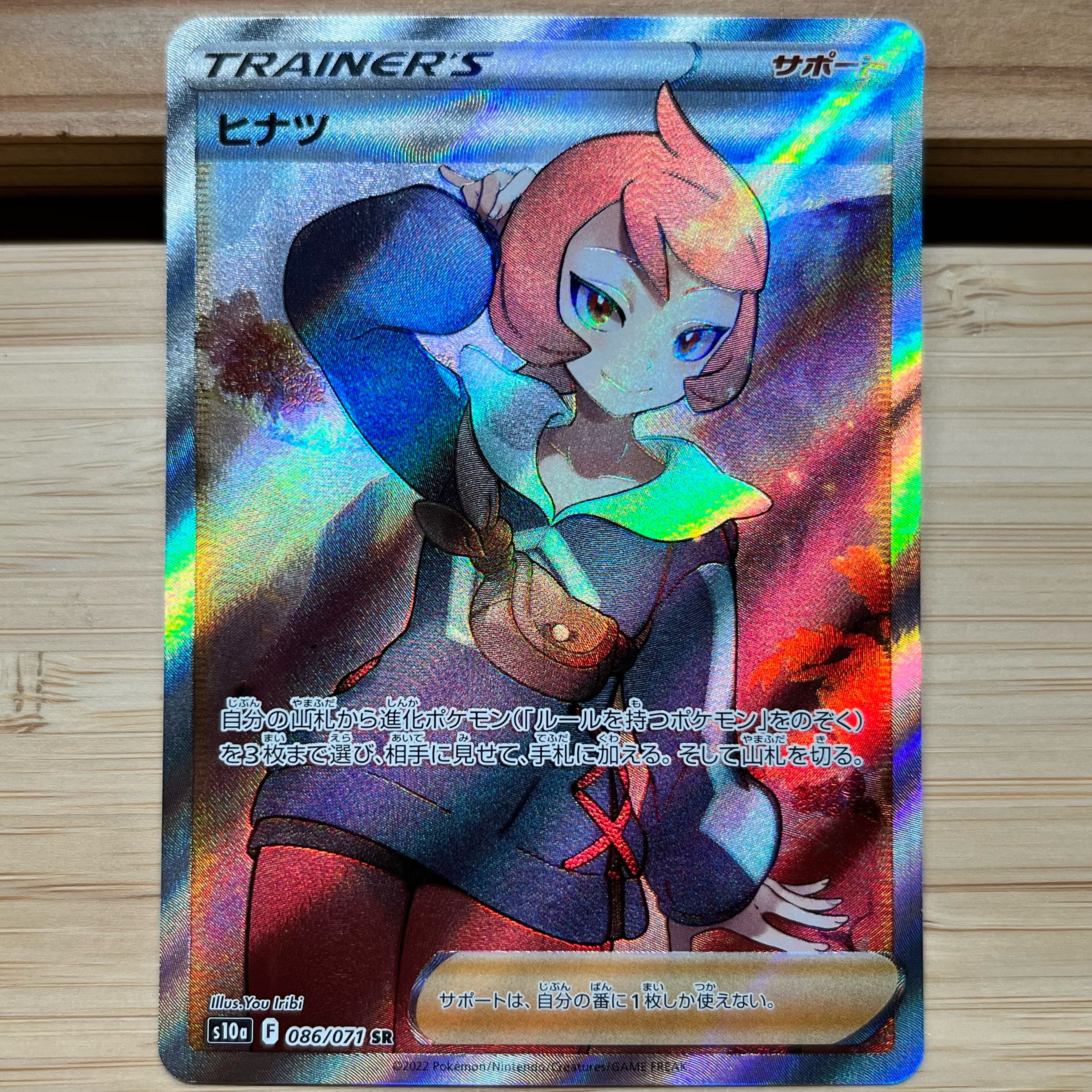 ヒナツSR 086/071 1枚の通販 e3rrr（43861853） | magi