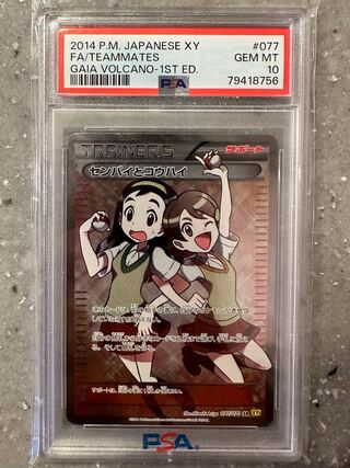 センパイとコウハイ sr psa10」の激安通販 | magi