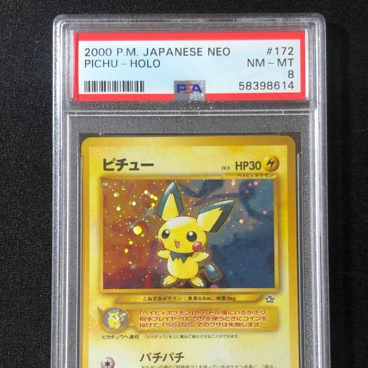 ポケモンカード ピチュー 旧裏 でんげきピチュー 修正版 十字ホロ