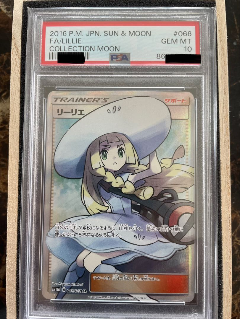 PSA10】リーリエ 帽子リーリエ SR 066/060 1枚の通販 オコナー