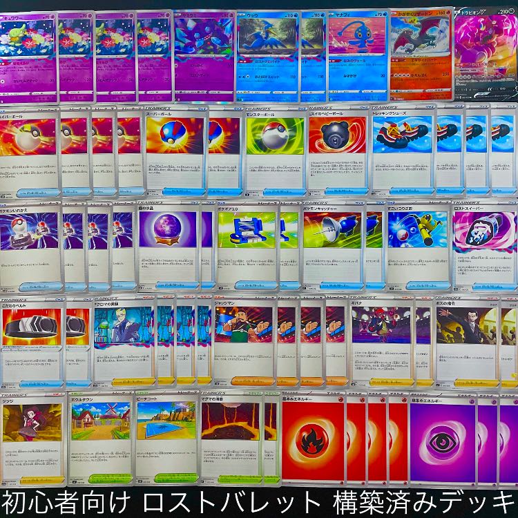 ポケカ】 No.384 初心者向け ロストバレット LTB ウッウ ヤミラミ 構築