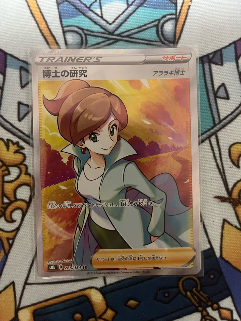 博士の研究[アララギ博士] SR 266/184 1枚の通販 やきやき（1490336680