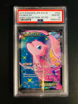 シャイニーコレクション psa10」の激安通販 | magi